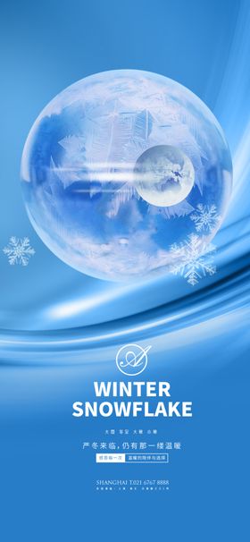 大雪冬至大寒小寒蓝色系列稿