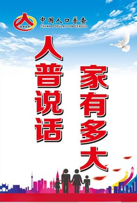 人口普查