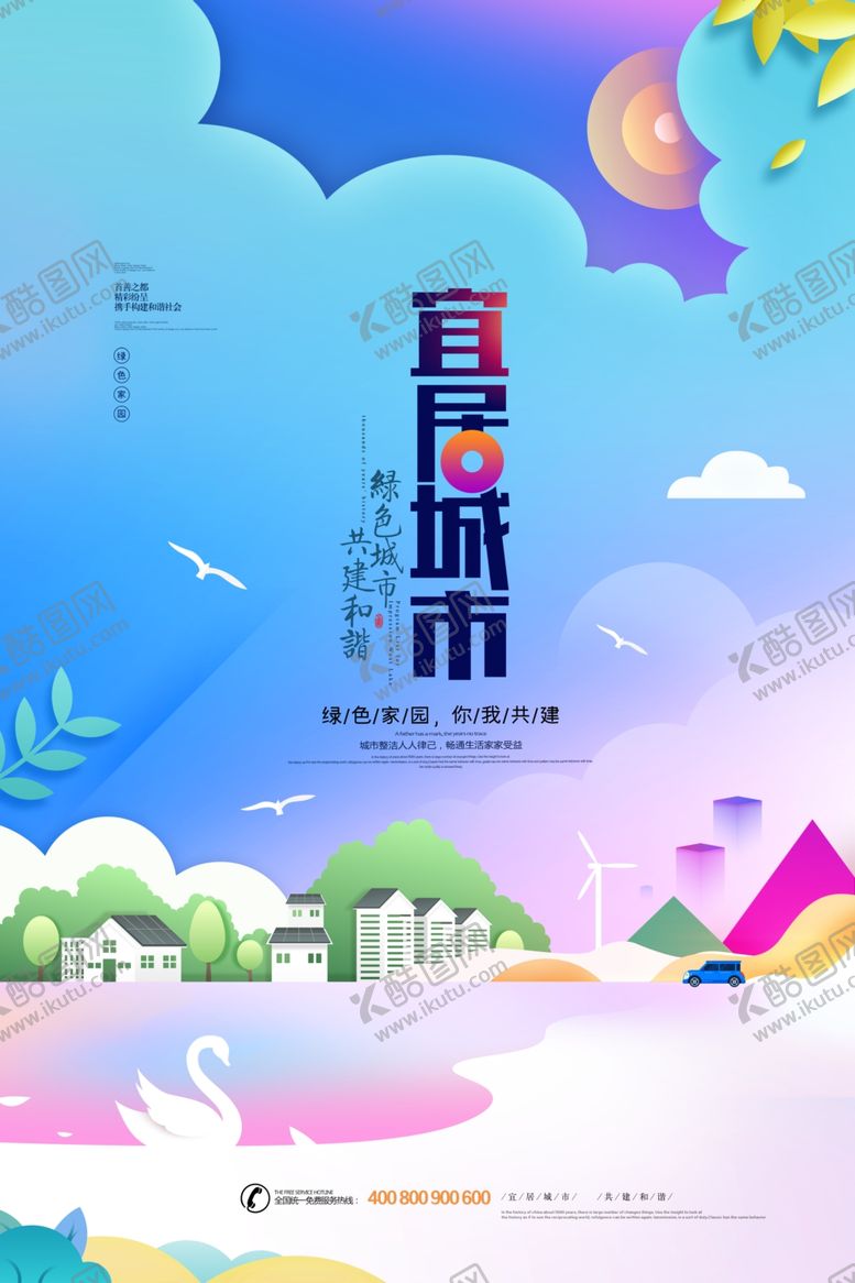 编号：84105709241442376122【酷图网】源文件下载-文明城市