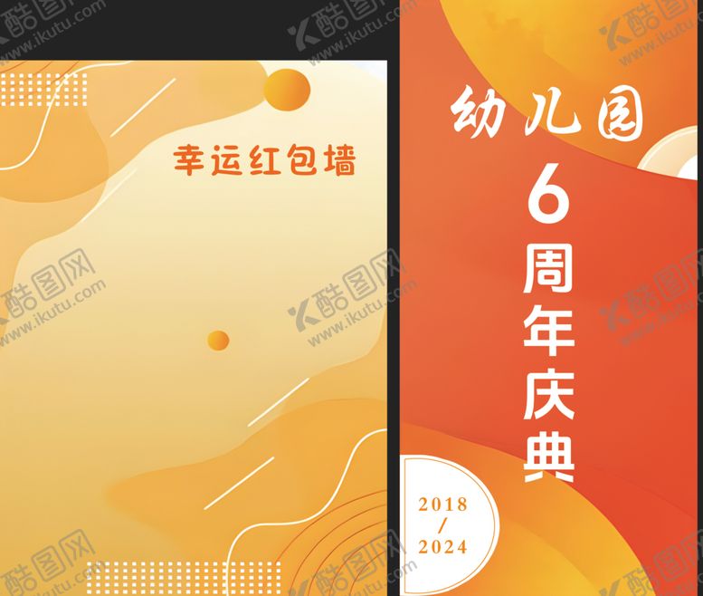 编号：10226902170142163733【酷图网】源文件下载-周年庆美陈