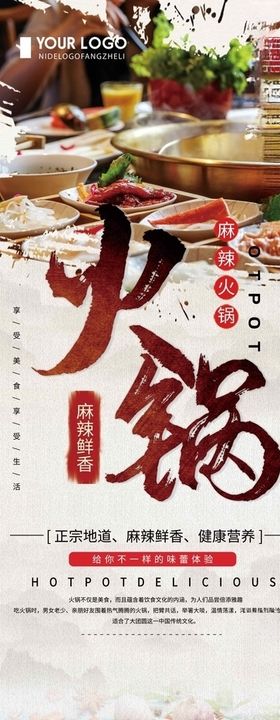 火锅展架