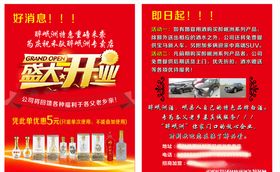 盛大开业