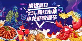 小龙虾啤酒节活动背景板
