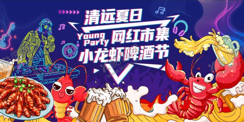 编号：94078107211643294402【酷图网】源文件下载-小龙虾啤酒节活动背景板