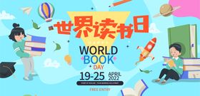 世界读书日展板
