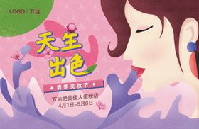 护肤春季美妆节