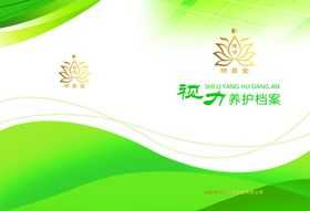 视力养护档案封面册子
