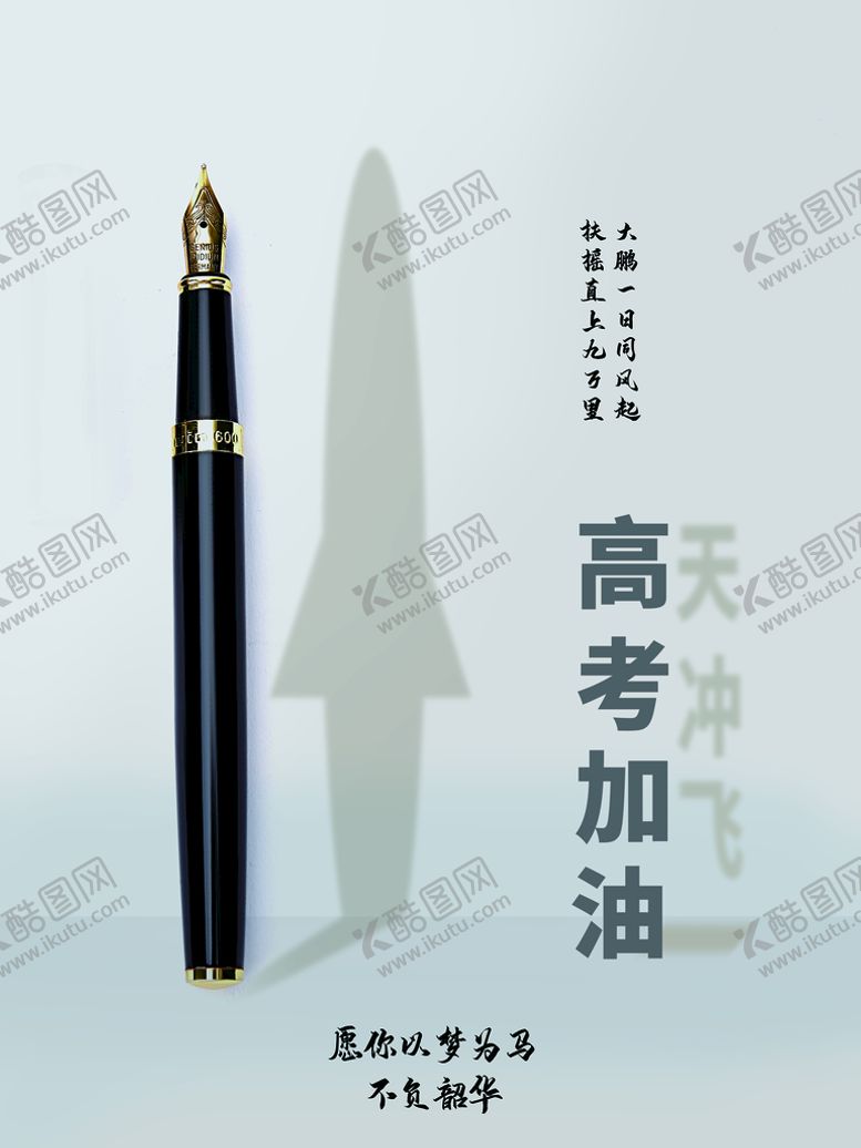 编号：33371510181722211379【酷图网】源文件下载-高考加油