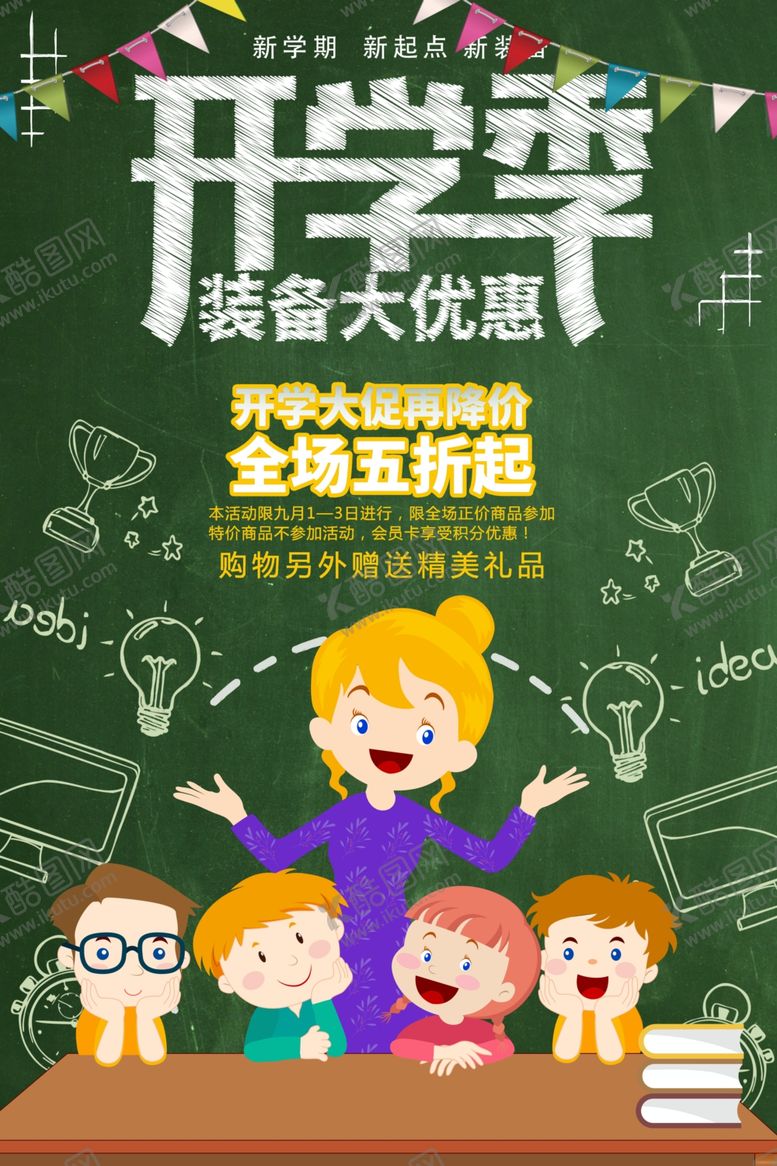 编号：99418710311028292767【酷图网】源文件下载-开学季