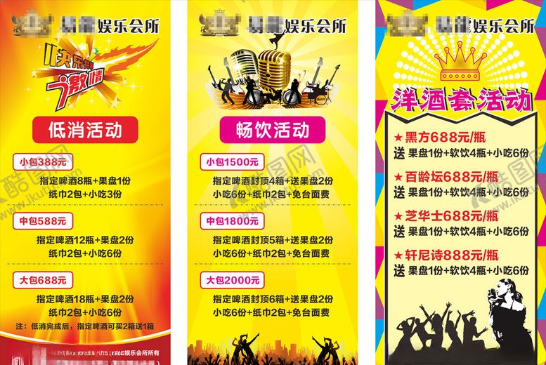 编号：27350509211648448194【酷图网】源文件下载-KTV活动