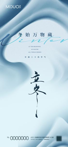 二十四节气立冬海报大雪至24小雪