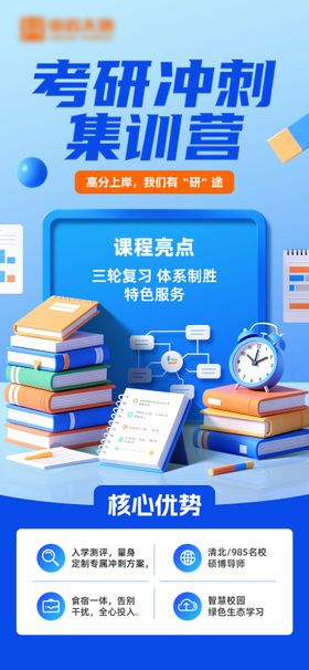 考研集训营招生