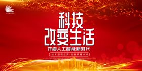 科技海报