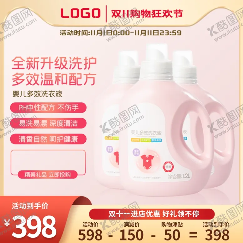 编号：88379501272223248957【酷图网】源文件下载-洗衣液主图