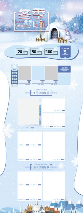 冬季促销卡通雪屋冬装店铺首页