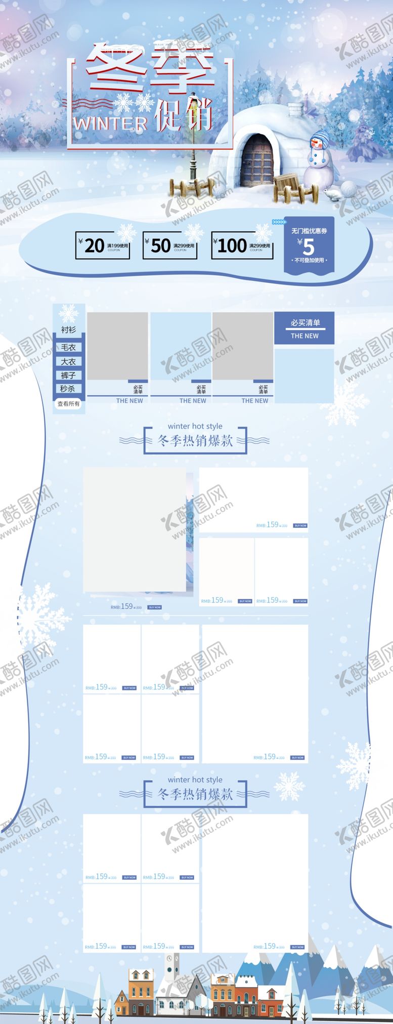 编号：80220607130802158364【酷图网】源文件下载-冬季促销卡通雪屋冬装店铺首页