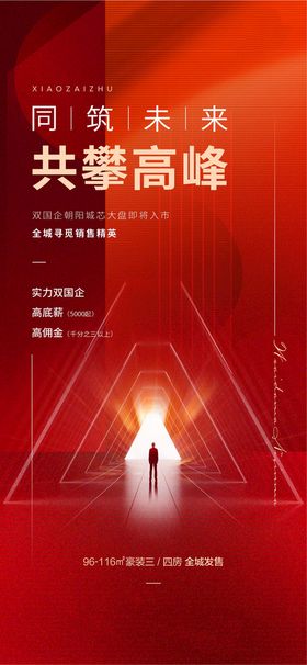 地产热销海报限时经纪人红金