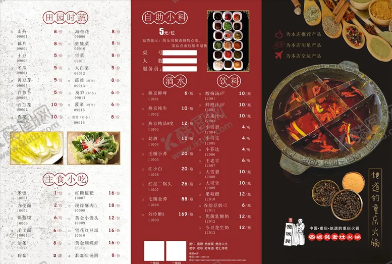 编号：15835205021734298856【酷图网】源文件下载-火锅菜谱