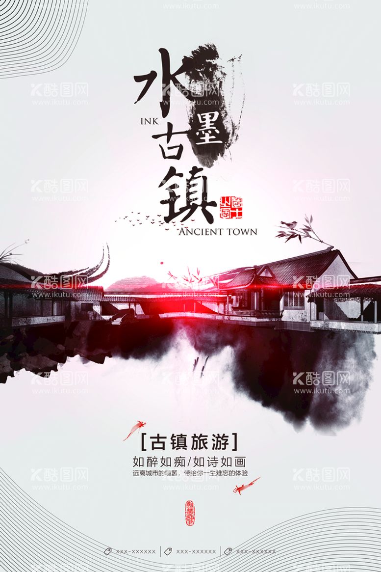 编号：18392010061933081967【酷图网】源文件下载-创意合成中国风水墨古镇海报设计