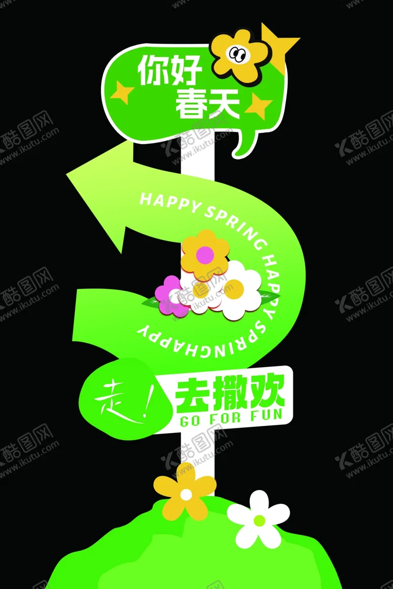编号：82939702260809508558【酷图网】源文件下载-春季美陈立牌