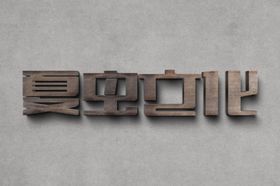 LOGO样机高档名片广告