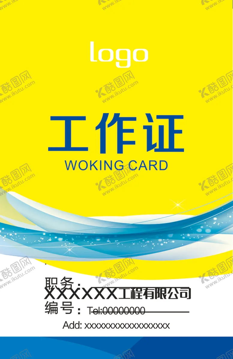 编号：37104806250312555098【酷图网】源文件下载-工作证