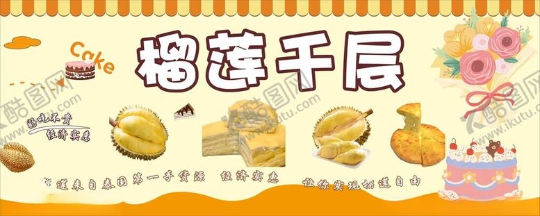 编号：36375801042310373300【酷图网】源文件下载-榴莲千层