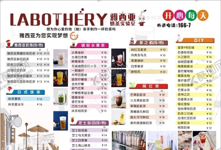 编号：66156909190240222608【酷图网】源文件下载-风格风情奶茶菜牌