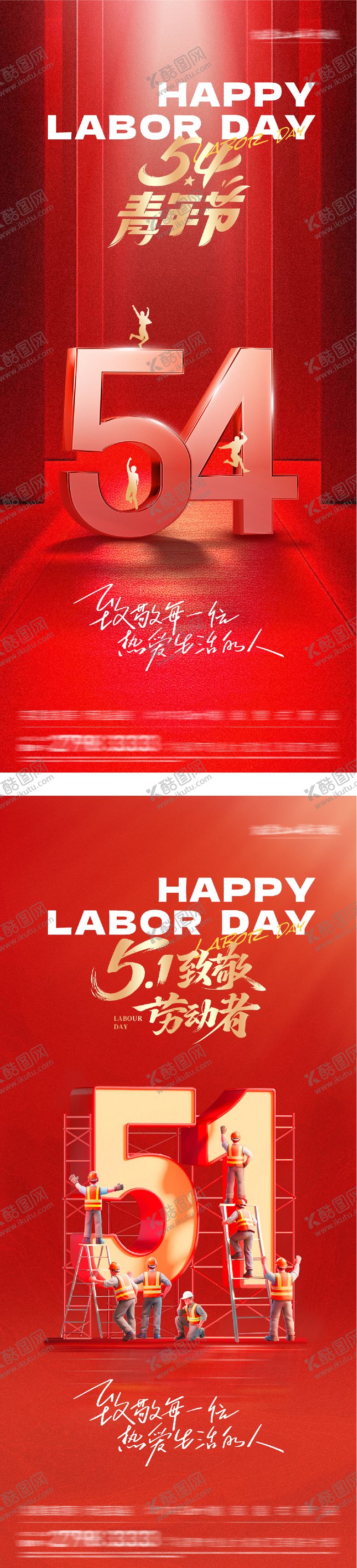 编号：54303804200215241033【酷图网】源文件下载-地产54青年红金海报