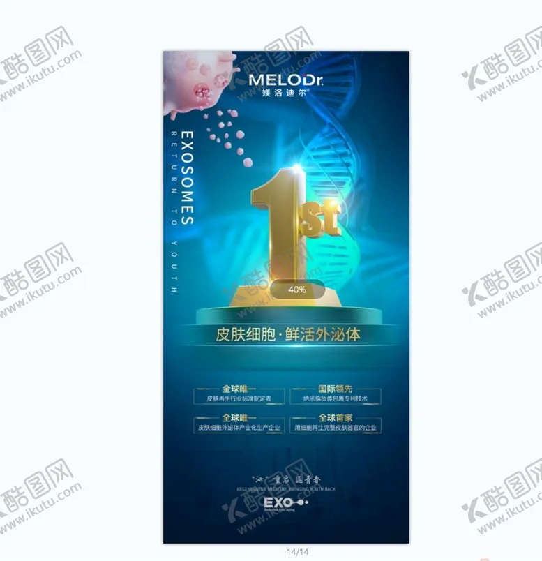 编号：69041509231635533142【酷图网】源文件下载-医美海报