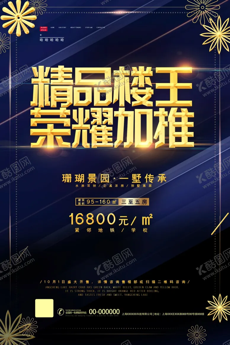 编号：75437205130122108569【酷图网】源文件下载-房地产