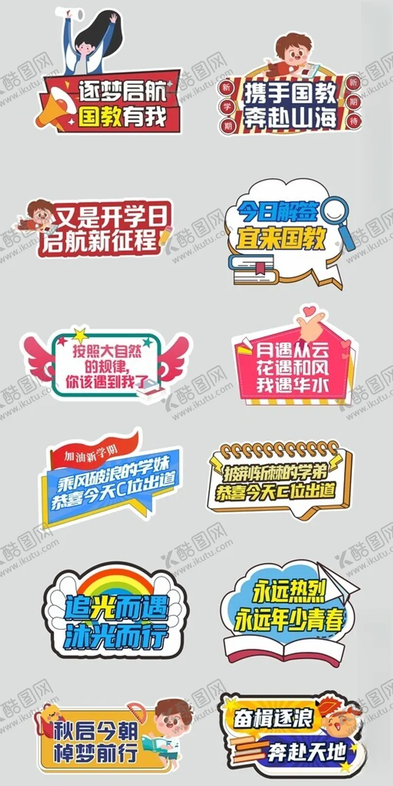 编号：22014012081920581263【酷图网】源文件下载-学校手举牌