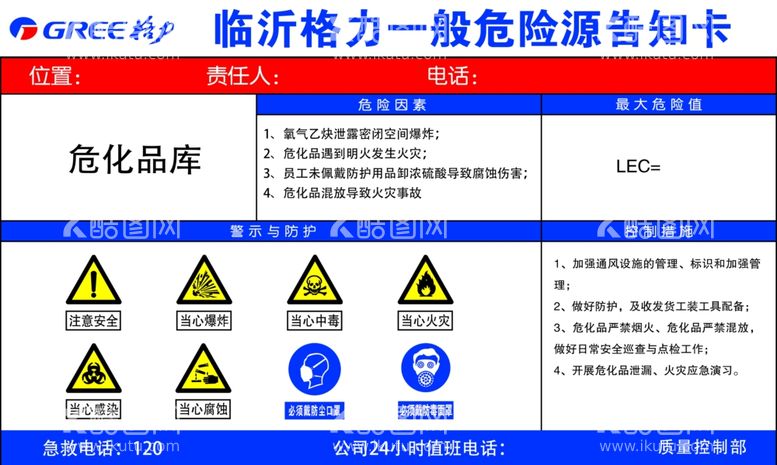 编号：13305002061627514392【酷图网】源文件下载-危化品库一般危险源告知卡