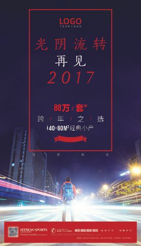 跨年微信稿