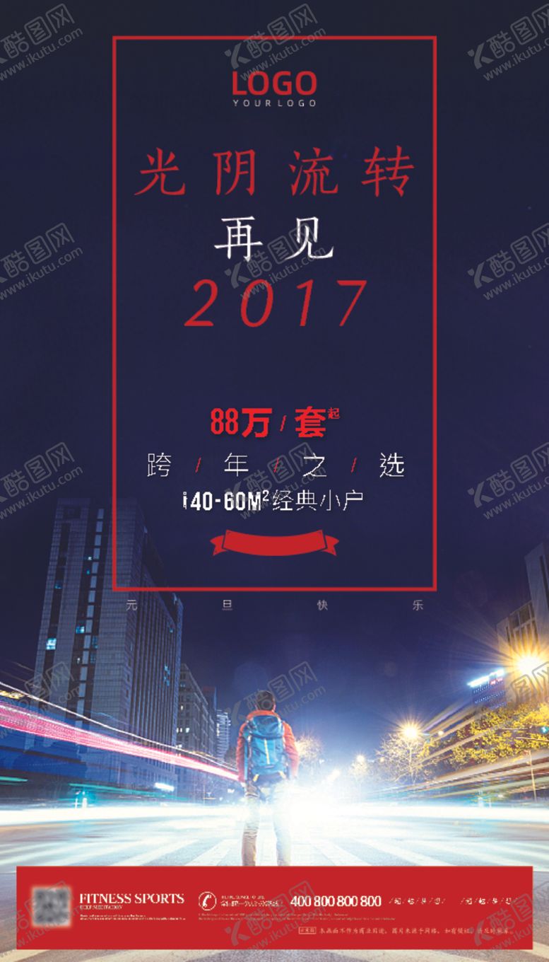 编号：48068310041505556718【酷图网】源文件下载-跨年微信稿