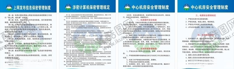 编号：57572010271155166412【酷图网】源文件下载-信息中心制度牌