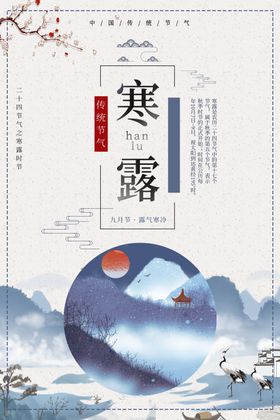 寒露海报