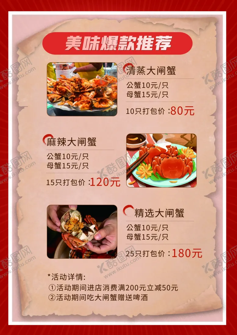编号：75773312191648393151【酷图网】源文件下载-红色蟹逅时光大闸蟹菜单