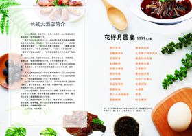 酒店菜单
