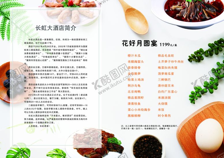 编号：65877605010737293185【酷图网】源文件下载-酒店菜单
