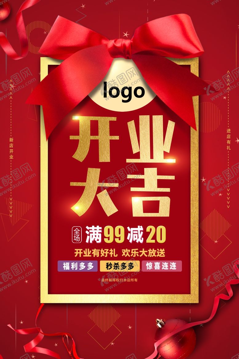 编号：59004902221618256636【酷图网】源文件下载-高级开业邀请函