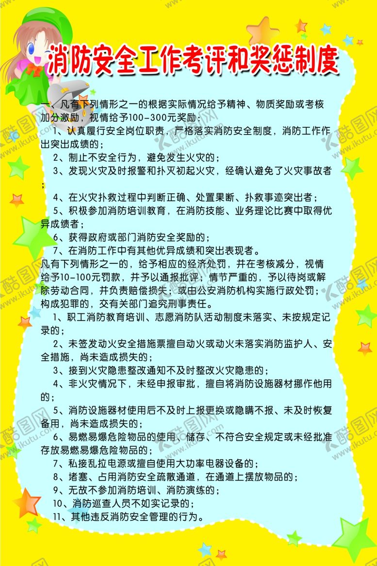 编号：66230107041104224193【酷图网】源文件下载-消防安全工作考评和奖惩制度展板