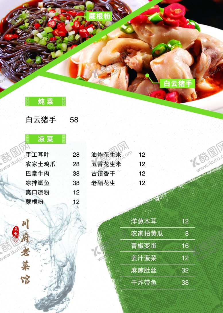 编号：17391907021213531729【酷图网】源文件下载-菜谱