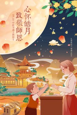 中秋节遇上教师节月饼