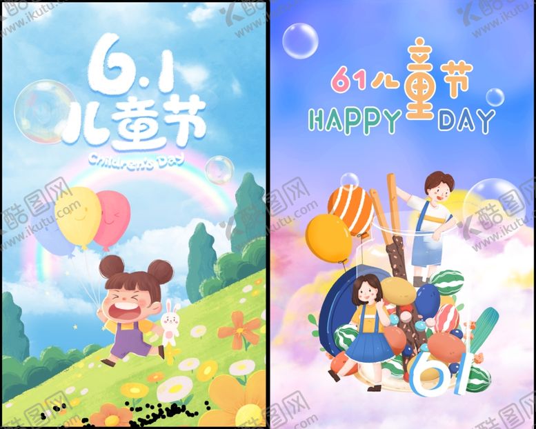 编号：85589206272345485312【酷图网】源文件下载-儿童节