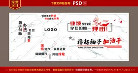 企业文化墙