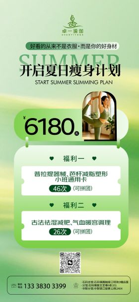 绿色夏日瑜伽馆活动海报