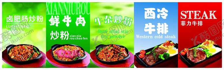 编号：27824306292009326717【酷图网】源文件下载-各种炒粉灯箱