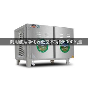 商用油烟净化器