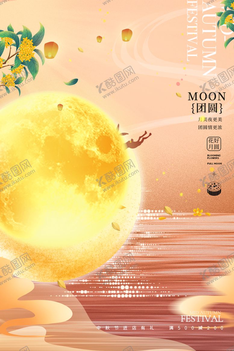 编号：49023509120223451603【酷图网】源文件下载- 中秋展板 庆团圆
